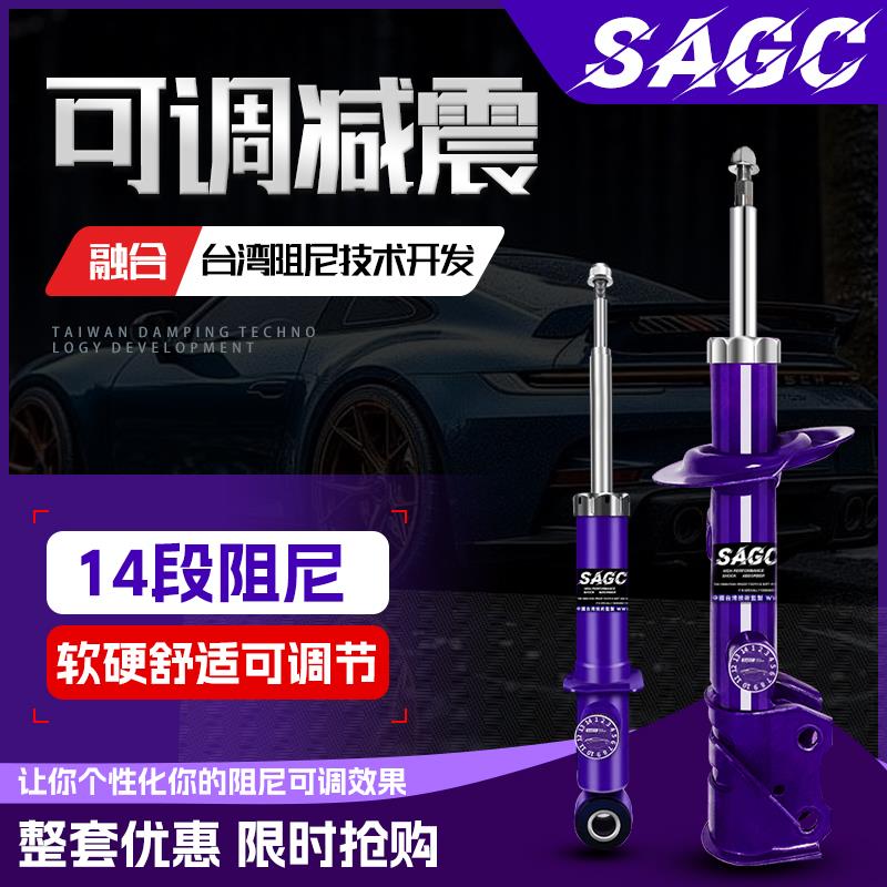 SAGC 改装可调减震器加高阻尼汽车电感避震弹簧可变底盘定制调节