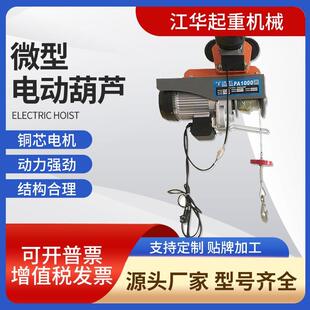 12米电动起重提升机微型电动葫芦 钢丝绳微型家用小吊机PA200