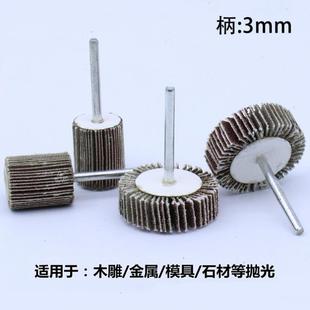 带柄叶轮磨头百叶砂布打磨头金属木工砂纸抛光轮千页轮电磨头配件