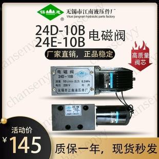 10B 10B电磁阀24E1 24D 24E 电磁阀24E 25B 江南液压干式