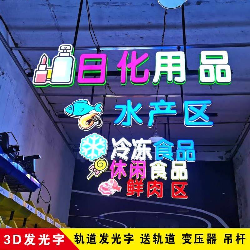 超市商场轨道吊杆发光字定做区域分类标识牌门头指示LED吊装灯箱
