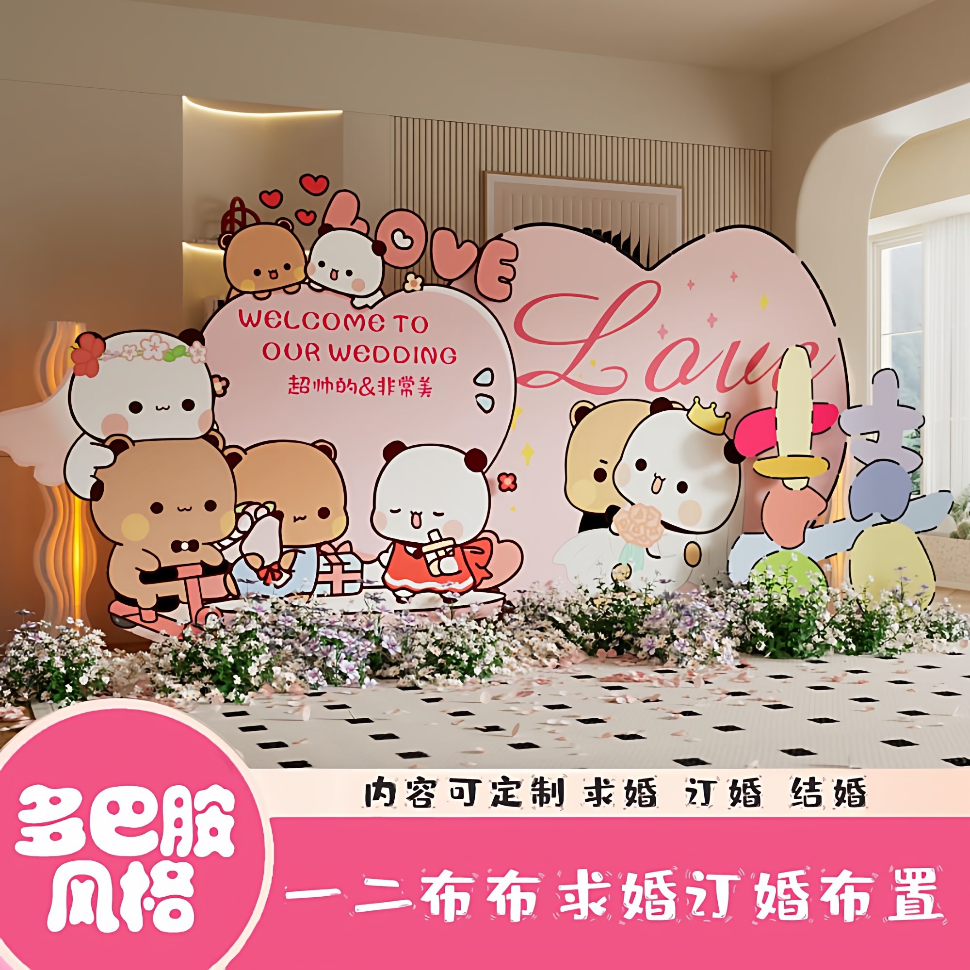 一二布布多巴胺风格订婚布置装饰求婚表白KT板定制网红结婚背景板,节庆用品/礼品,装扮布置套餐,淘宝优惠券,粉丝福利购,淘宝优惠卷