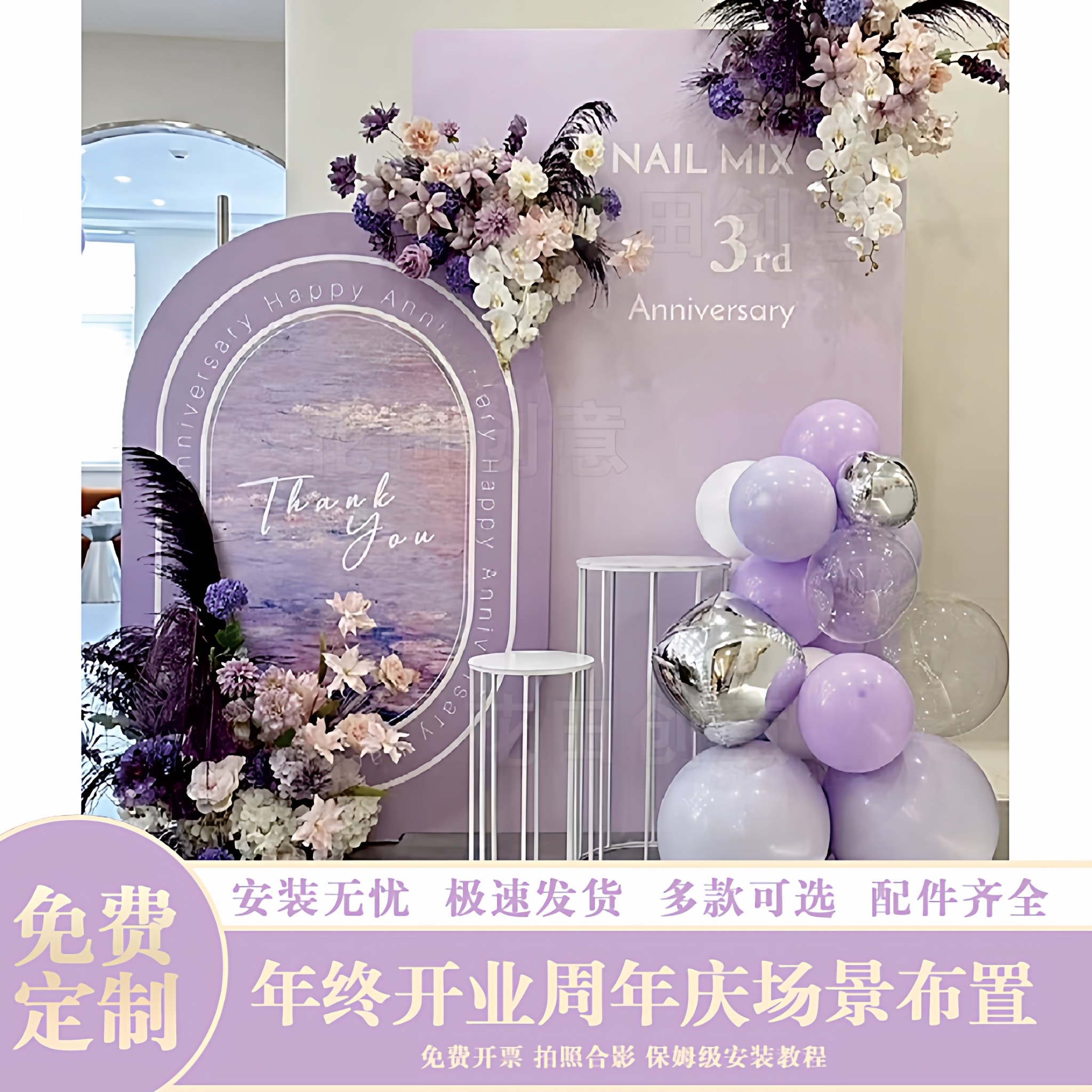 紫色美容院周年庆开业庆典氛围布置定制KT板背景板设计,节庆用品/礼品,装扮布置套餐,淘宝优惠券,粉丝福利购,淘宝优惠卷