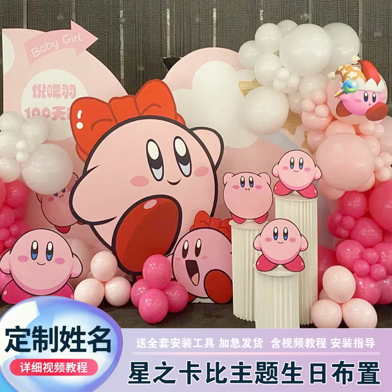 粉色星之卡比主题宝宝满月百日宴布置生日周岁装饰场景背景墙KT板