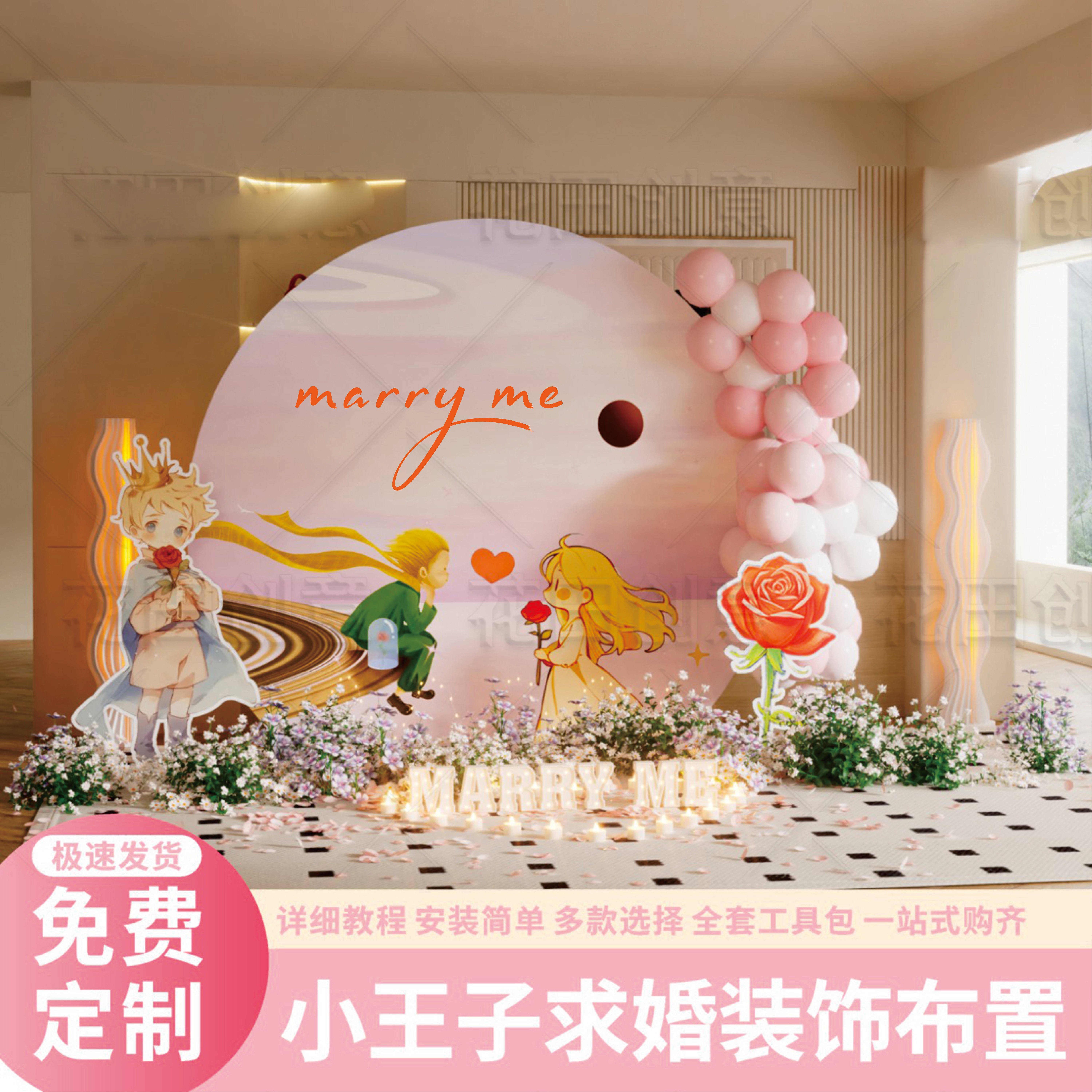 小王子浪漫求婚520告白室内装饰七夕氛围布置气球背景墙kt板定制,节庆用品/礼品,装扮布置套餐,淘宝优惠券,粉丝福利购,淘宝优惠卷