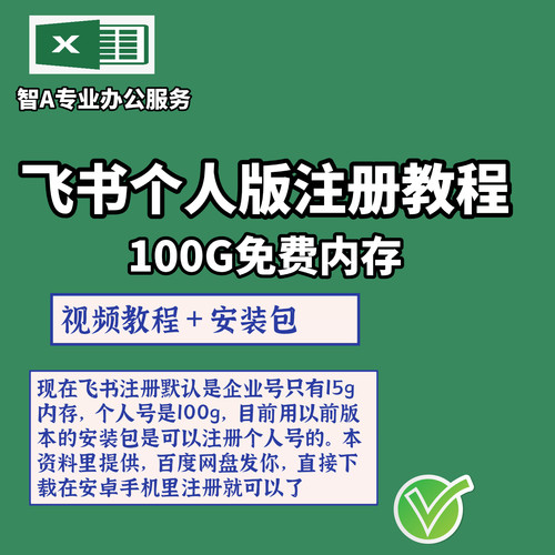 飞书个人版教程和安装包直接拍百度网盘发