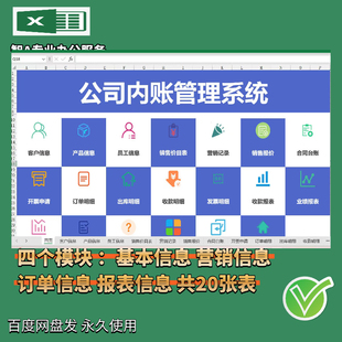 2026公司内账管理表格系统excel 开票订单信息报表统计分析管理
