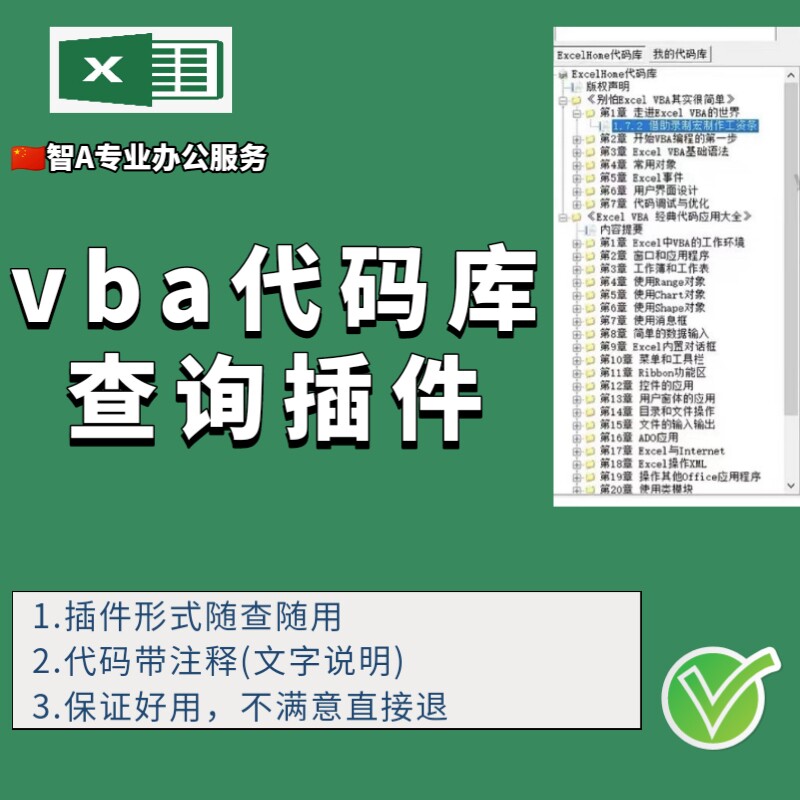 vba代码插件查询库代码大全随查随用支关键词查询vba宏插件