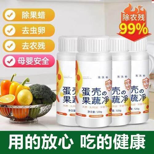 蛋壳果蔬净洗洁精农药残留清洗孕妇婴儿官方正品