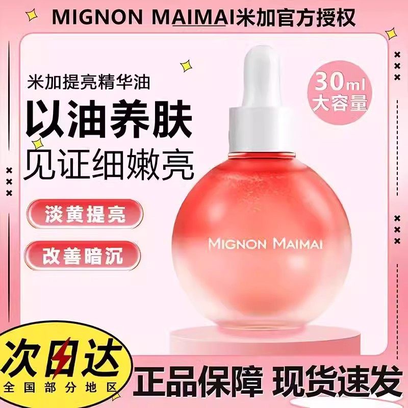 米加气泡油抗氧抗糖提亮改善肤色淡纹抗初老精华油正品官方旗舰店