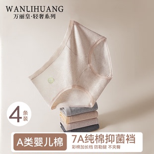 女士純棉抗菌100%全棉加長襠高腰女生三角短褲 醫用級內褲 4條裝