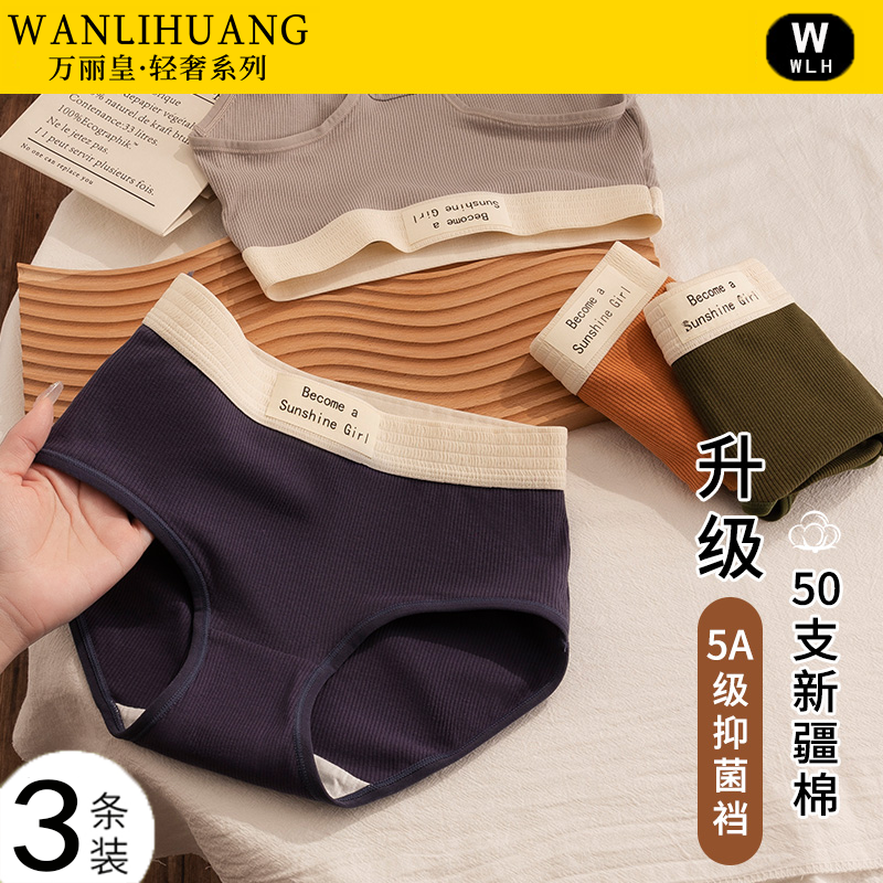 3件|内裤女生纯棉抗菌三角裤