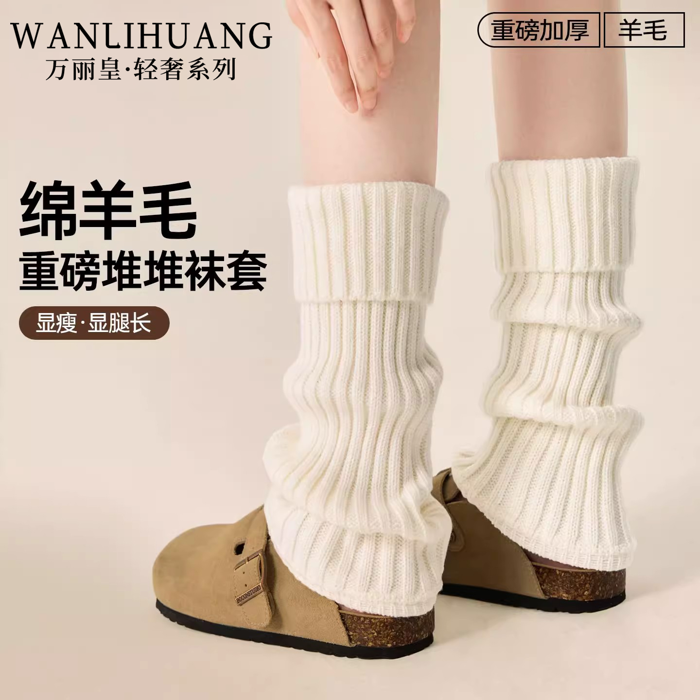 堆堆袜套女保暖小腿袜搭配小皮鞋