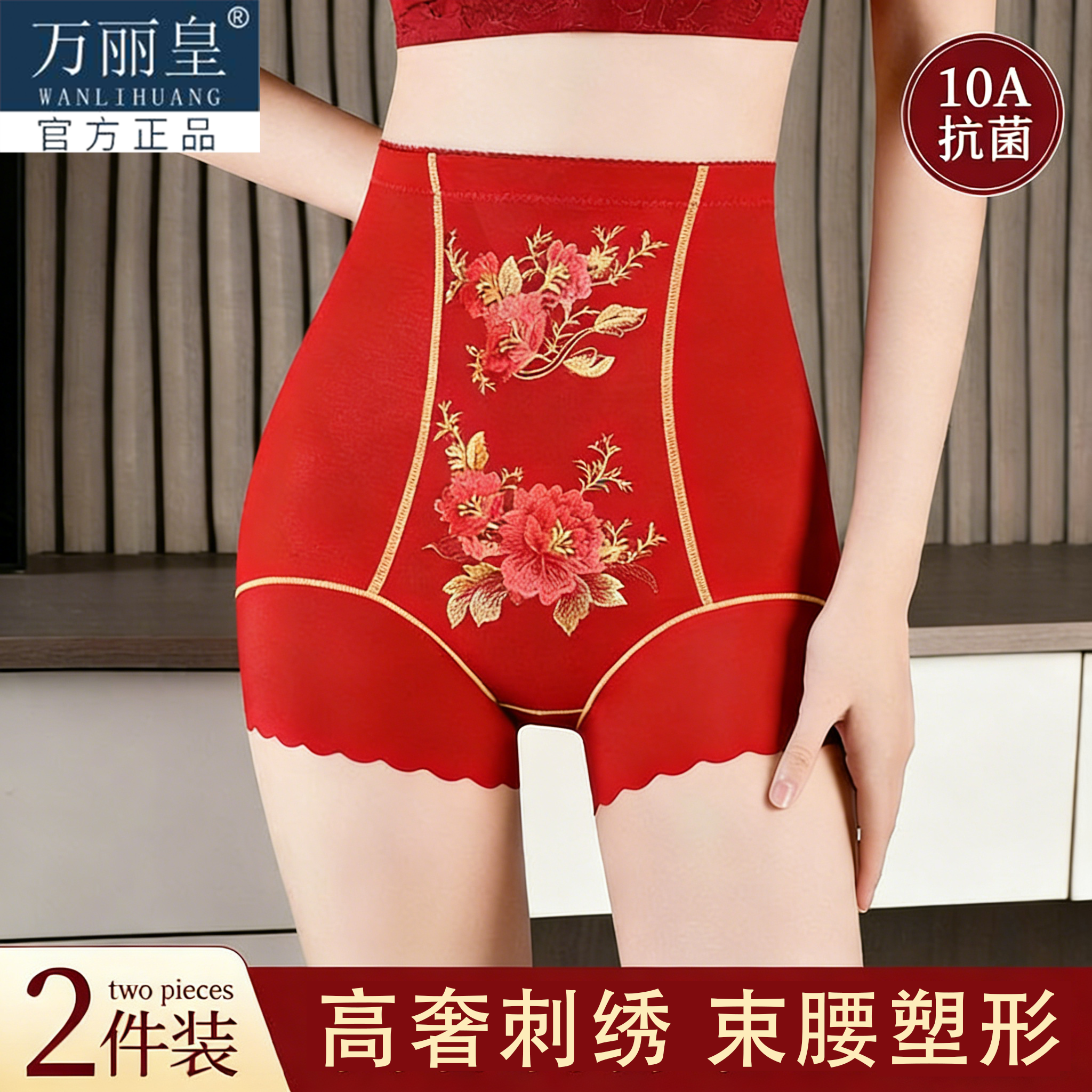 本命年红色收腹裤高奢刺绣高腰平角裤塑形无痕大码女士塑身美体裤,女士内衣/男士内衣/家居服,平角裤,淘宝优惠券,粉丝福利购,淘宝优惠卷