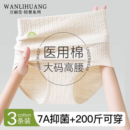 内裤女纯棉高腰收腹大码三角裤7A抑菌加长裆2025新款医用棉内裤女