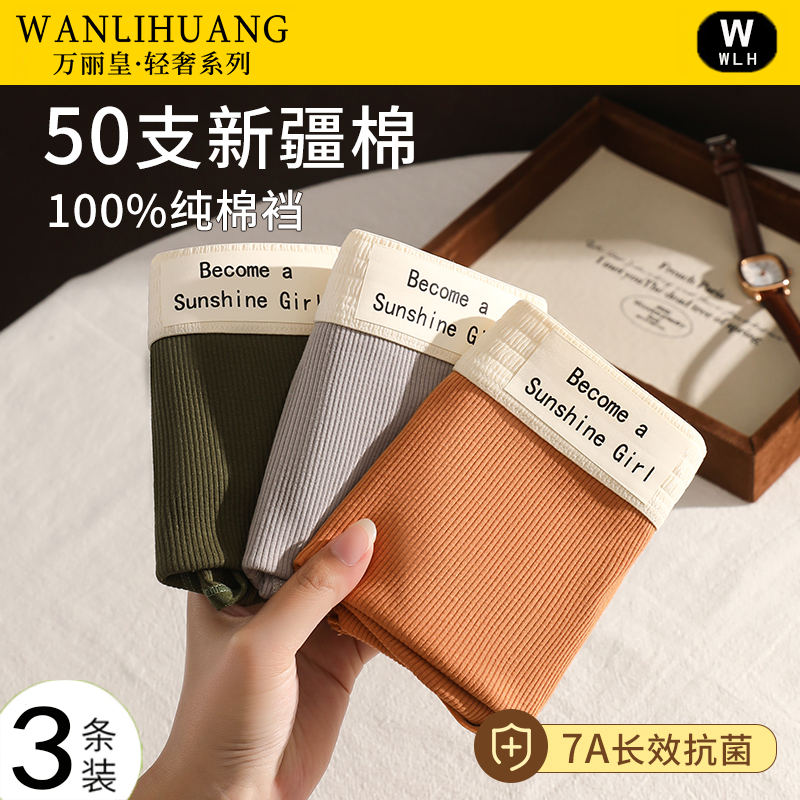 3件|内裤女生纯棉7a级抗菌三角裤