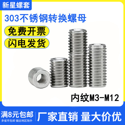 303不锈钢内外牙转换螺母螺纹转换螺纹护套螺纹变径内M3-外M16