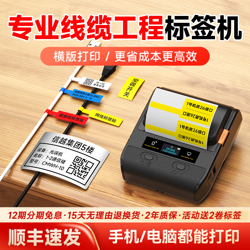 德佟DP30S通信线缆标签打印机机房标签机灯贴便携式蓝牙通讯旗帜