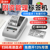 机管理系统设备条码 270 德佟数码 280固定资产标签贴打印机盘点机条码 机亚银标签贴热转印打码 便携式 标签机