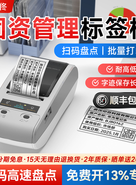 德佟数码DT-270/280固定资产标签贴打印机盘点机条码机亚银标签贴热转印打码机管理系统设备条码便携式标签机