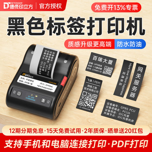 德佟防水防油打印金字银字不褪色