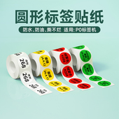 德佟P0圆形标签打印纸防水防油防撕防刮卡通纯色