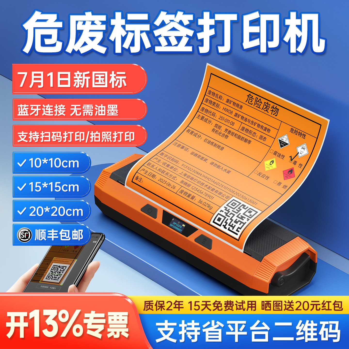 dp12369危废标签打印机