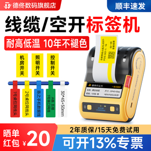 德佟数码DT5150热转印标签打印机通信通讯线缆网线电工便携式标签机手机蓝牙链接碳带标签可室外使用专用专业