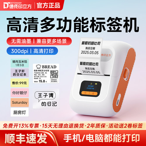 德佟家用商用便携式标签打印机