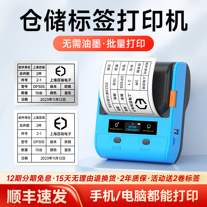 德佟DP30仓储物料标签打印机手持便携式标识物流不干胶易碎贴蓝牙二维条码仓库货架热敏商品价格大尺寸标签机