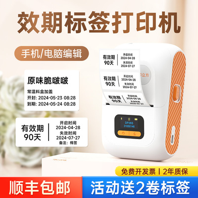 德佟DP26S效期标签打印机服装尺码便携蓝牙多功能家用开关不干胶打码机珠宝食品生产日期贴纸打印机