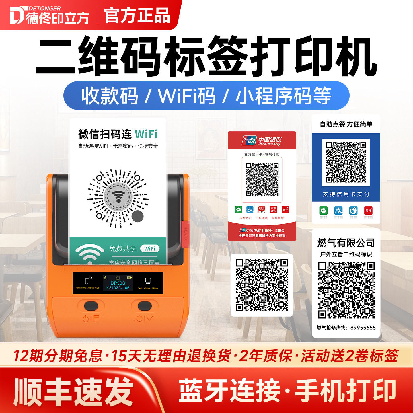 德佟DP30S便携防水收款码标签机
