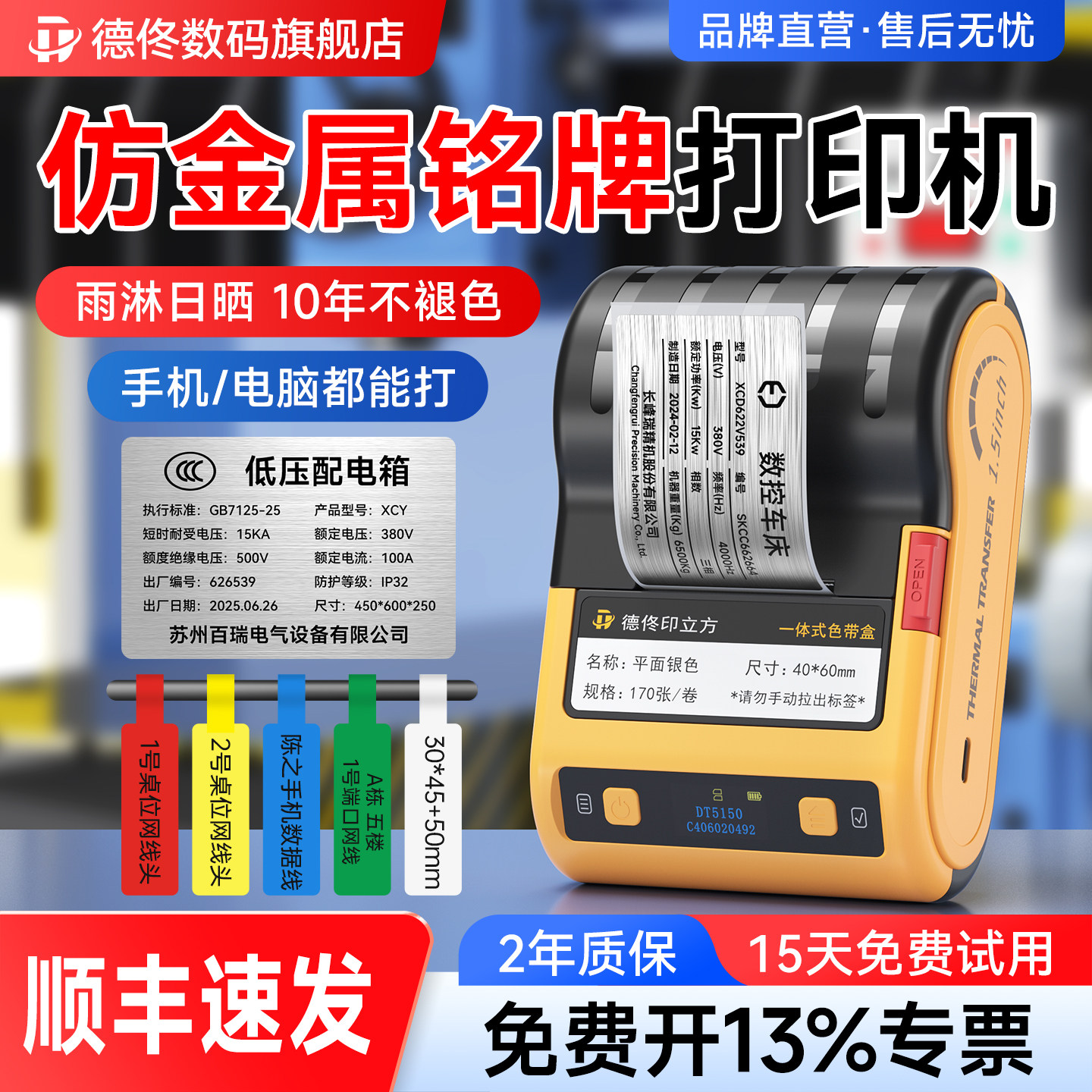 德佟数码设备铭牌标签打印机哑银配电柜标识牌仿金属标牌定制防水合格证机械器工业级固定资产热转印标签机,办公设备/耗材/相关服务,家用标签机,淘宝优惠券,粉丝福利购,淘宝优惠卷