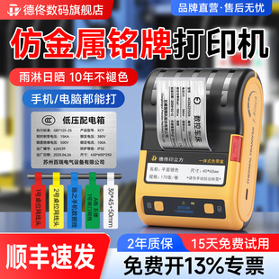 德佟数码设备铭牌标签打印机哑银配电柜标识牌仿金属标牌定制防水合格证机械器工业级固定资产热转印标签机