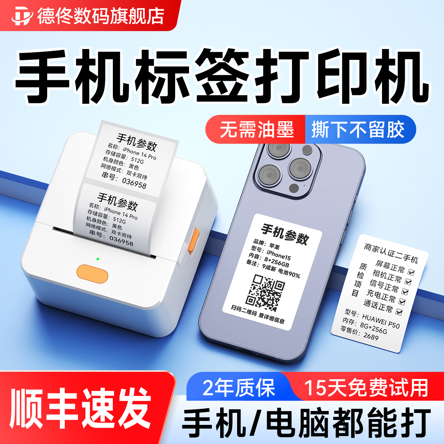 德佟数码P1二手手机标签打印机便携式蓝牙数码店规格型号平板电脑价签维修标签贴纸小型不干胶贴纸价格标签机