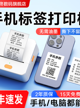 德佟数码P1二手手机标签打印机便携式蓝牙数码店规格型号平板电脑价签维修标签贴纸小型不干胶贴纸价格标签机