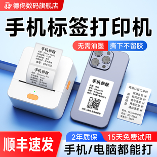 德佟数码P1二手手机标签打印机便携式蓝牙数码店规格型号平板电脑价签维修标签贴纸小型不干胶贴纸价格标签机