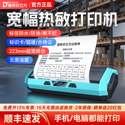 德佟数码DP9210大宽幅标签打印机