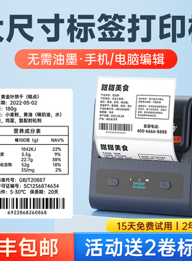 【300DPI高清】德佟DP305P食品标签打印机不干胶贴纸打价机蛋糕面包店茶叶生产日期服装商用小型热敏打码机