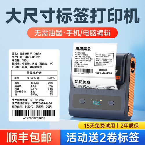 【300DPI高清】德佟数码DP305P食品标签打印机不干胶贴纸打价机蛋糕面包店茶叶生产日期商用小型热敏打码机
