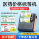 德佟DP300S药店标签打印机标价签热敏标签纸医药连锁店商品货架医用药房价格大尺寸便携式 药价标签药品标签机