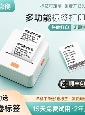 德佟P1标签打印机手持小型便携蓝牙多功能家用不干胶服装店吊牌价签珠宝食品月饼生产日期奶茶店打价格标签机
