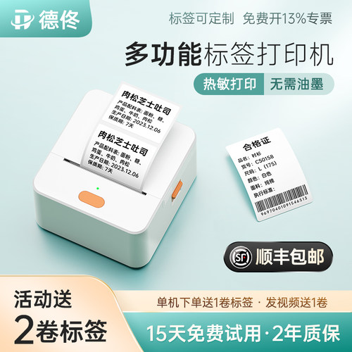 多功能标签打印机德佟