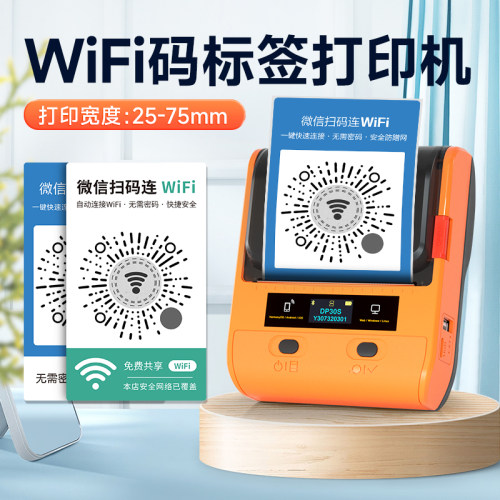 德佟DP30S二维码标签打印机贴纸多功能共享WiFi码便携式蓝牙开关家用条码机不干胶收款码大尺寸标签机打码机