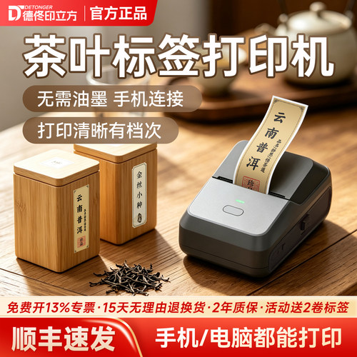 茶叶标签打印热敏便携式