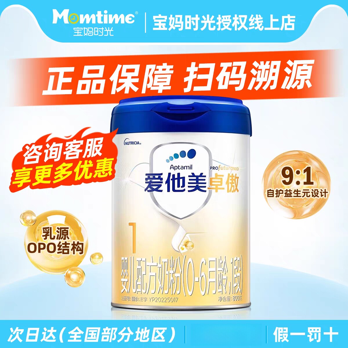(6罐起发)官方爱他美卓傲正品国标奶粉婴儿800g一段婴幼儿配方