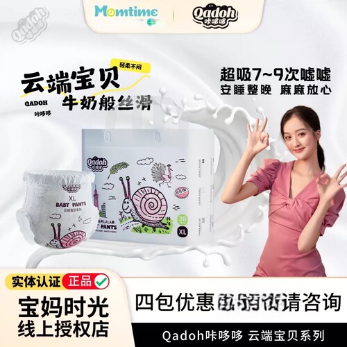 （2包箱发）咔哆哆云端系列纸尿裤拉拉裤新生宝宝通用超薄带尿显