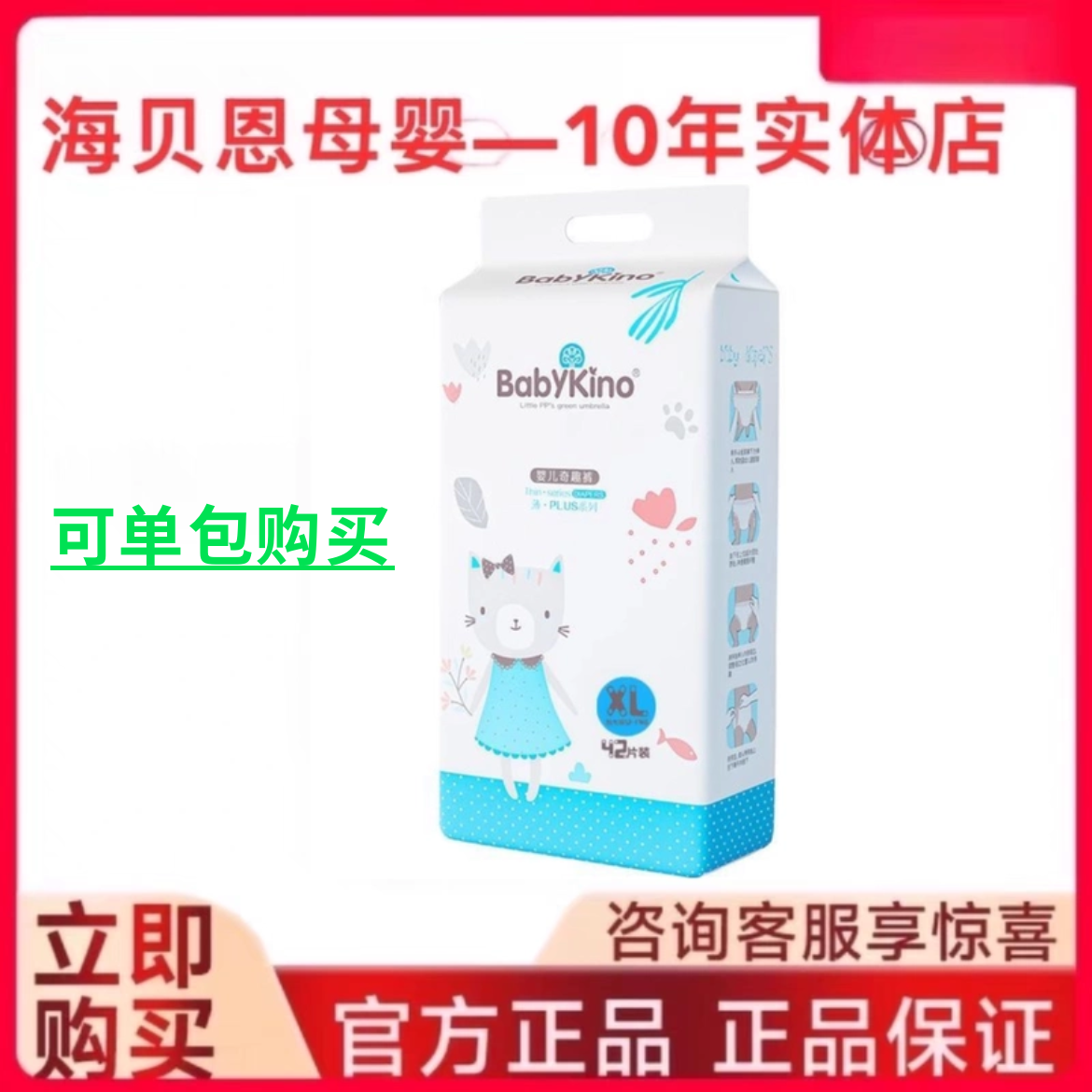 小贝希诺薄PLUS纸尿裤超薄透拉拉裤新生宝宝男女通用尿不湿学步裤,婴童尿裤,拉拉裤/学步裤/成长裤正装,淘宝优惠券,粉丝福利购,淘宝优惠卷