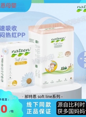 (整箱发3包) 比利时那特恩nateen超薄透气呵护宝宝睡眠纸尿拉拉裤