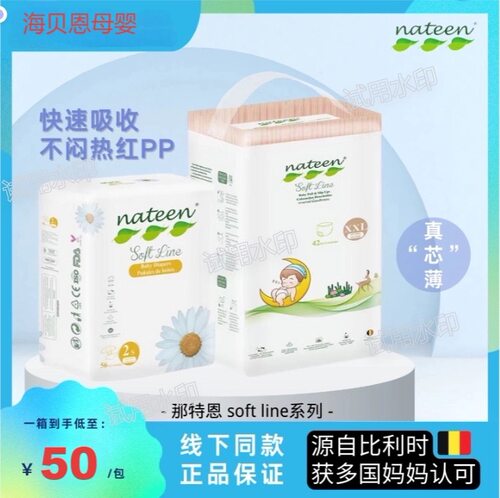 (整箱发3包) 比利时那特恩nateen超薄透气呵护宝宝睡眠纸尿拉拉裤